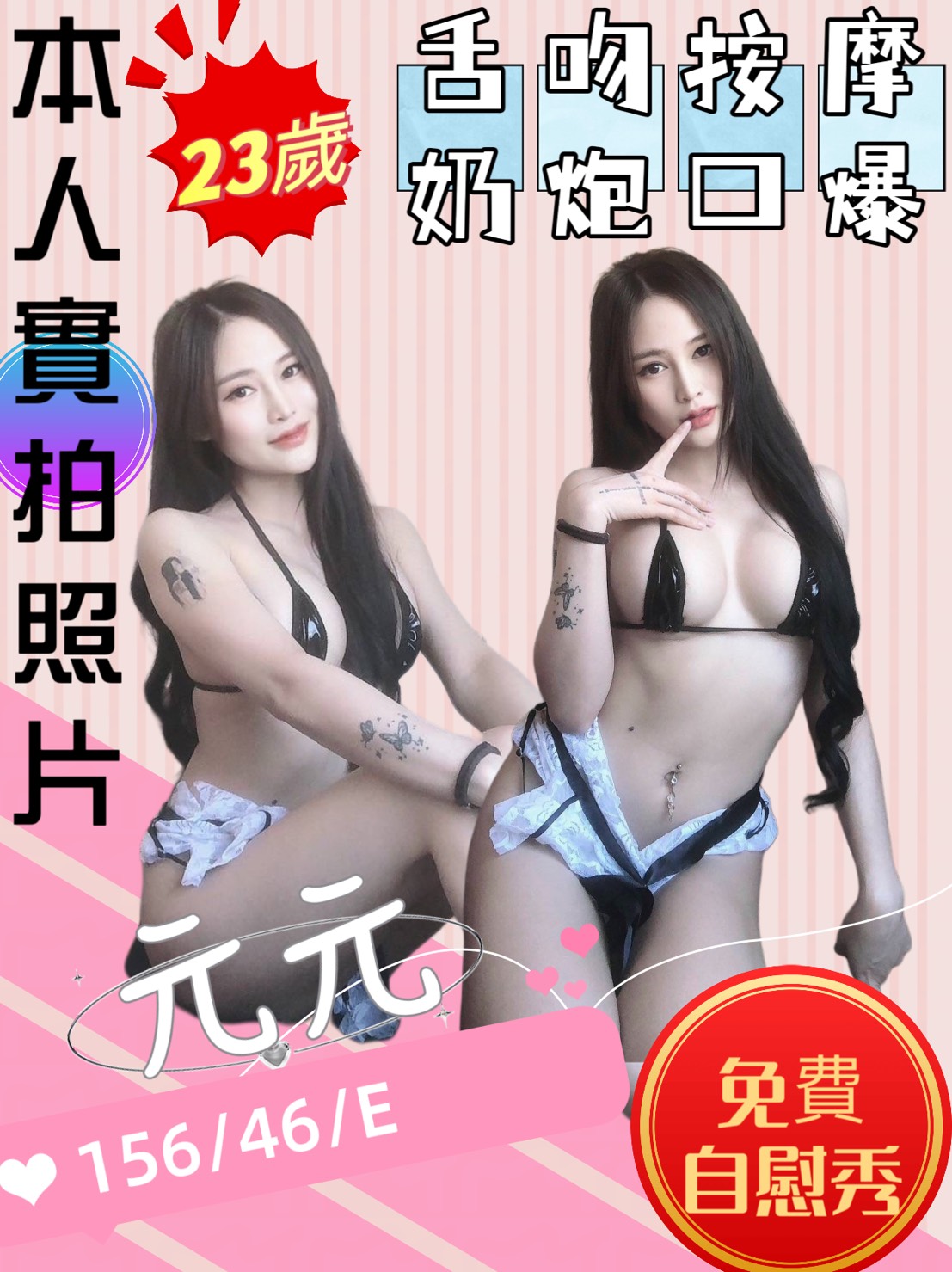 COCO外送台北 飛雪 162/48/21/36D